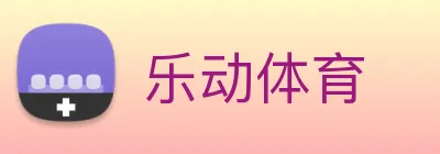 乐动体育 Logo